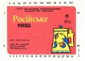 Одеса "Чорномор"ПБЗ Російське U2-16-ODS-26-ROS-K-83-02-008