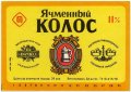 Полтавський пивзавод Ячмінний колос U2-17-PLT-11-YAK-K-79-10-002