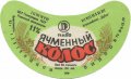 Семидубський пивзавод Ячмінний колос U2-18-SMD-11-YAK-G-79-04-006