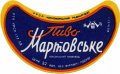 Херсонський пивзавод Мартовське U2-22-HRS-03-MAR-G-59-02-002