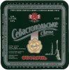 "Севастопольський пиво-безалкогольний завод"ВАТ Севастопольське UA-01-SVS-12-SEV-K-95-08-006