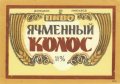 Донецький пивзавод Ячмінний колос UA-05-DNC-11-YAK-K-79-04-002