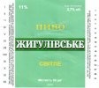 Запоріжжя "Метаморфоза"ТОВ Жигулівське UA-08-ZPR-37-ZYG-Z-99-04-010