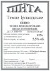 Запоріжжя "Пінта" приватна пивоварня Ірландське темне UA-08-ZPR-44-ITE-Z-99-20-006