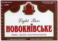 "Київський пивзавод №1"АТ  Новокиївське UA-11-KVV-28-NOK-K-83-12-006