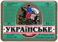 Олександрійський пивзавод Українське спеціальне UA-12-OLK-05-UKS-K-93-10-002