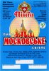 Кремінна "Пінта - Кремінський пивоварний завод"ТОВ Московське UA-13-KRN-08-MOS-Z-99-30-002