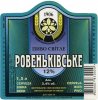 "Ровеньківський пивзавод"ЗАТ  Ровеньківське UA-13-RVK-08-RVE-P-99-25-004