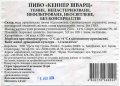 Полтава "Фірма Полтавпиво"ПАТ Kenner UA-17-PLT-16-KEN-P-99-02-004