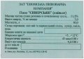 "Ізюмська пивоварна компанія"ЗАТ  Сіверське UA-21-YZM-09-SIC-Z-99-20-004