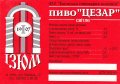 "Ізюмська пивоварна компанія"ЗАТ  Цезар UA-21-YZM-09-CEZ-Z-99-14-002
