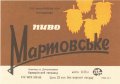 Криворізький пивзавод Мартовське U2-04-KRR-05-MAR-G-65-04-002