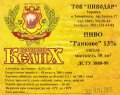 Запоріжжя "Пиводар"ТОВ  Ранкове UA-08-ZPR-41-RAN-Z-99-12-003