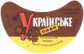 Донецьк Рутченківський пивзавод Українське U2-05-DNC-05-UKR-G-69-03-003