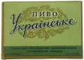 Донецьк Рутченківський пивзавод Українське  U2-05-DNC-05-UKR-K-53-04-001