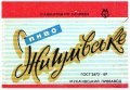 Мукачівський пивзавод Жигулівське U2-07-MKC-10-ZYG-K-69-14-008