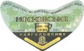 Львівський пивзавод Московське U2-14-LVV-12-MOS-G-46-02-004