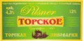 Слов'янськ Торська пивоварня Pilsner UA-05-SLK-06-PIL-P-хх-20-002