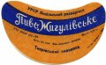 Тиврівський пивзавод Жигулівське U2-02-TVR-03-ZYG-G-59-02-008