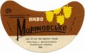 Криворізький пивзавод Мартовське U2-04-KRR-05-MAR-G-69-02-010