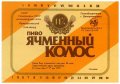 Криворізький пивзавод Ячмінний колос U2-04-KRR-05-YAK-K-79-08-004