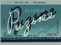 Донецький пивзавод Ризьке U2-05-DNC-11-RIZ-K-59-10-004