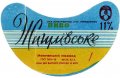 Молочанськ пивзавод Жигулівське U2-08-MLC-03-ZYG-G-78-05-005