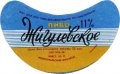Мелітопольський пивзавод Жигулівське U2-08-MLT-05-ZYG-G-78-10-006