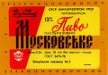 Запорізький пивзавод №2 Московське U2-08-ZPR-16-MOS-K-78-08-018