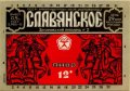 Запорізький пивзавод №2 Слов'янське U2-08-ZPR-16-SLA-K-71-06-002