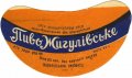 Королівський пивзавод Жигулівське U2-09-KRL-05-ZYG-G-65-02-006