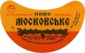 Львівський експериментальний пивзавод Московське U2-14-LVV-15-MOS-G-69-08-010