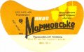 Первомайський пивзавод Мартовське U2-15-PRV-04-MAR-G-69-04-014