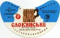 Рівне Ровенський пивзавод Слов'янське [SLA] U2-18-RVN-11-SLA-G-83-02-026