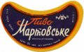 Херсонський пивзавод Мартовське U2-22-HRS-03-MAR-G-65-02-004