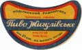 Чернівецький пивзавод Жигулівське U2-26-CHN-05-ZYG-G-59-02-002