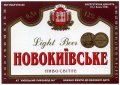 "Київський пивзавод №1"АТ  Новокиївське UA-11-KVV-28-NOK-K-83-12-008