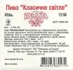 Київ "Пивзавод на Подолі"ЗАТ Класичне UA-11-KVV-36-KLA-Z-99-08-002