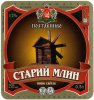 Полтава "Фірма Полтавпиво"ЗАТ Старий млин UA-17-PLT-15-SMY-K-99-08-014