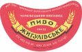 Чернівецький пивзавод Жигулівське U2-26-CHN-05-ZYG-G-65-04-003