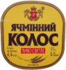 Полтава "Фірма Полтавпиво"ЗАТ  Ячмінний колос UA-17-PLT-15-YAK-K-99-12-003