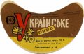 Луцький пивзавод Українське U2-03-LCK-11-UKR-G-78-06-022