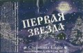 Одеська приватна пивоварня ("Екстраком" ТОВ) Первая звезда UA-16-ODS-52-LCI-K-xx-02-002