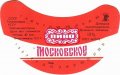 Донецький пивзавод Московське U2-05-DNC-11-MOS-G-78-08-002
