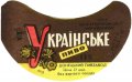 Донецький пивзавод Українське U2-05-DNC-11-UKR-G-70-04-022