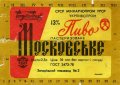Запорізький пивзавод №2 Московське U2-08-ZPR-16-MOS-K-78-08-020