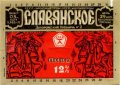 Запорізький пивзавод №2 Слов'янське U2-08-ZPR-16-SLA-K-71-06-004