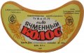 Олександрійський пивзавод Ячмінний колос U2-12-OLK-05-YAK-G-79-02-008