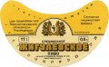 Сватівська харчосмакова фабрика Жигулівське спеціальне U2-13-SVT-08-ZYS-G-87-02-002