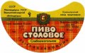Іванівка Краснолуцький завод продтоварів Столове U2-13-YVN-10-STO-G-85-02-002